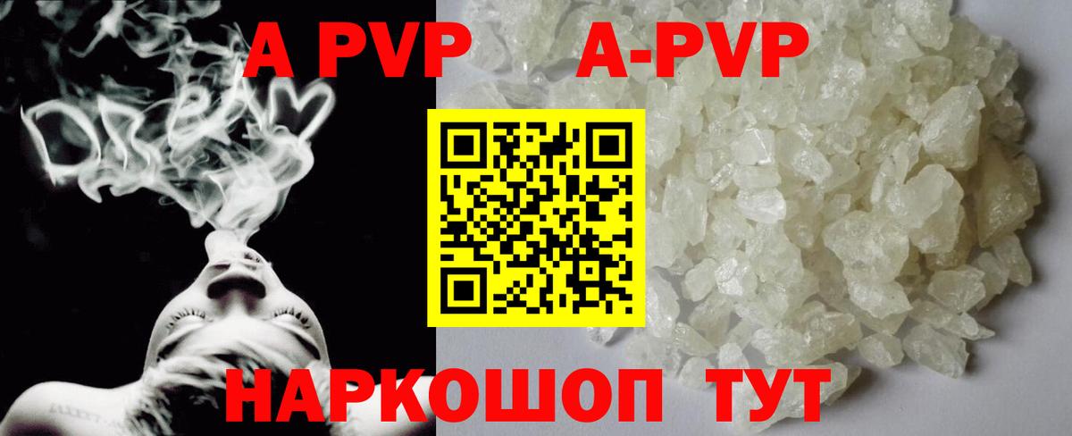 Альфа ПВП Crystall  Вход с VPN  Alpha PVP Соль  Альфа ПВП кристаллы  Павловский Посад 