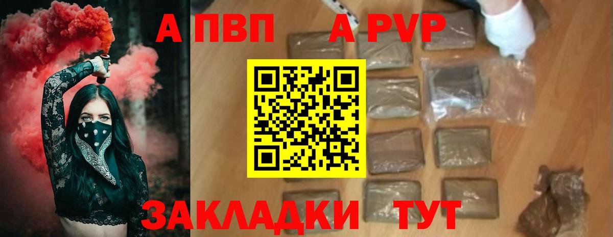 A-PVP VHQ Павловский Посад