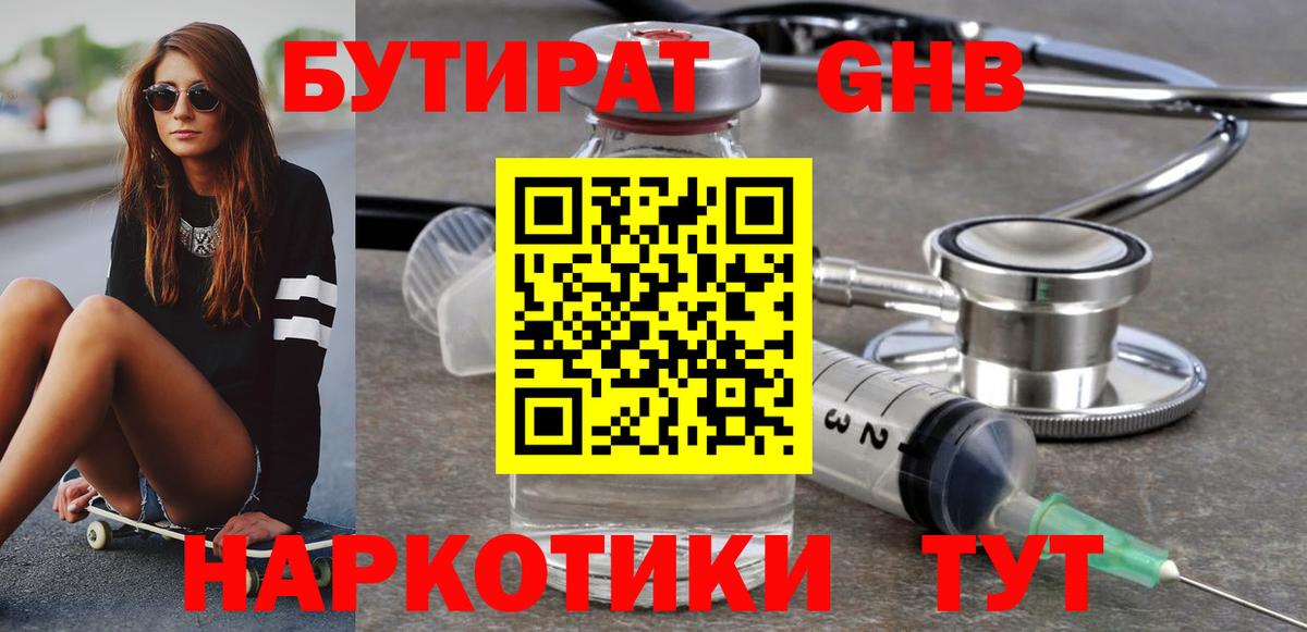 БУТИРАТ бутик  Вход с VPN  Павловский Посад 