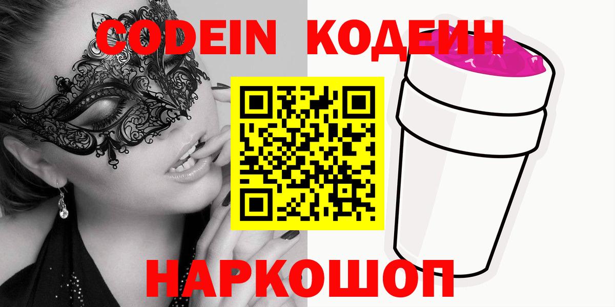 Павловский Посад  Codein Purple Drank  Codein Purple Drank  Вход с VPN 