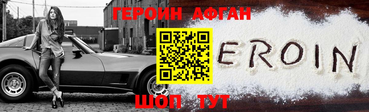 Героин VHQ Павловский Посад