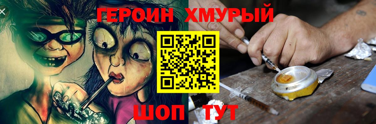 Героин  Вход с VPN  Павловский Посад  Героин герыч 