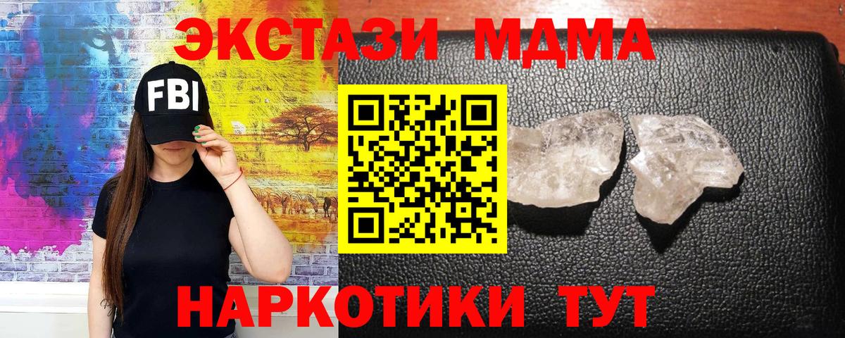 Павловский Посад  МДМА crystal  МДМА кристаллы  Вход с VPN 